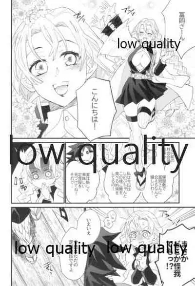 [なすめじ (ふうこ)] 明けの明星 (鬼滅の刃)