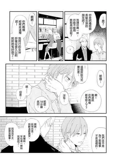 Romantic Joutou | 罗曼蒂克上等 Ch. 1-6