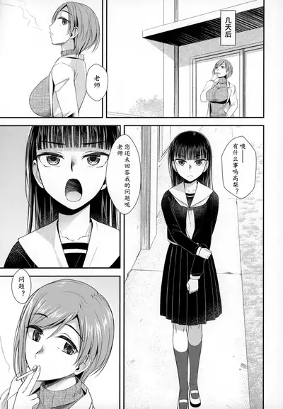 Hokenshitsu nite Seitsuu Girl | 保健室的通精少女