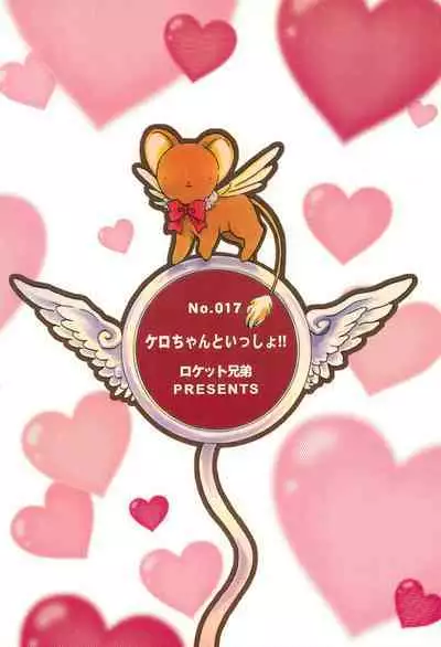 Kero-chan to Issho!!