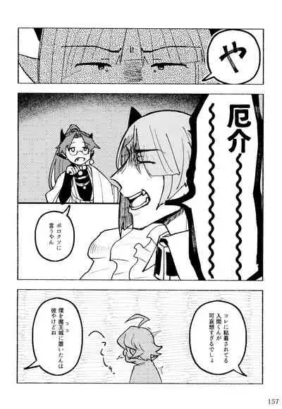 [Monaka Monaka] boku to senpai (Mairimashita! Iruma-kun)