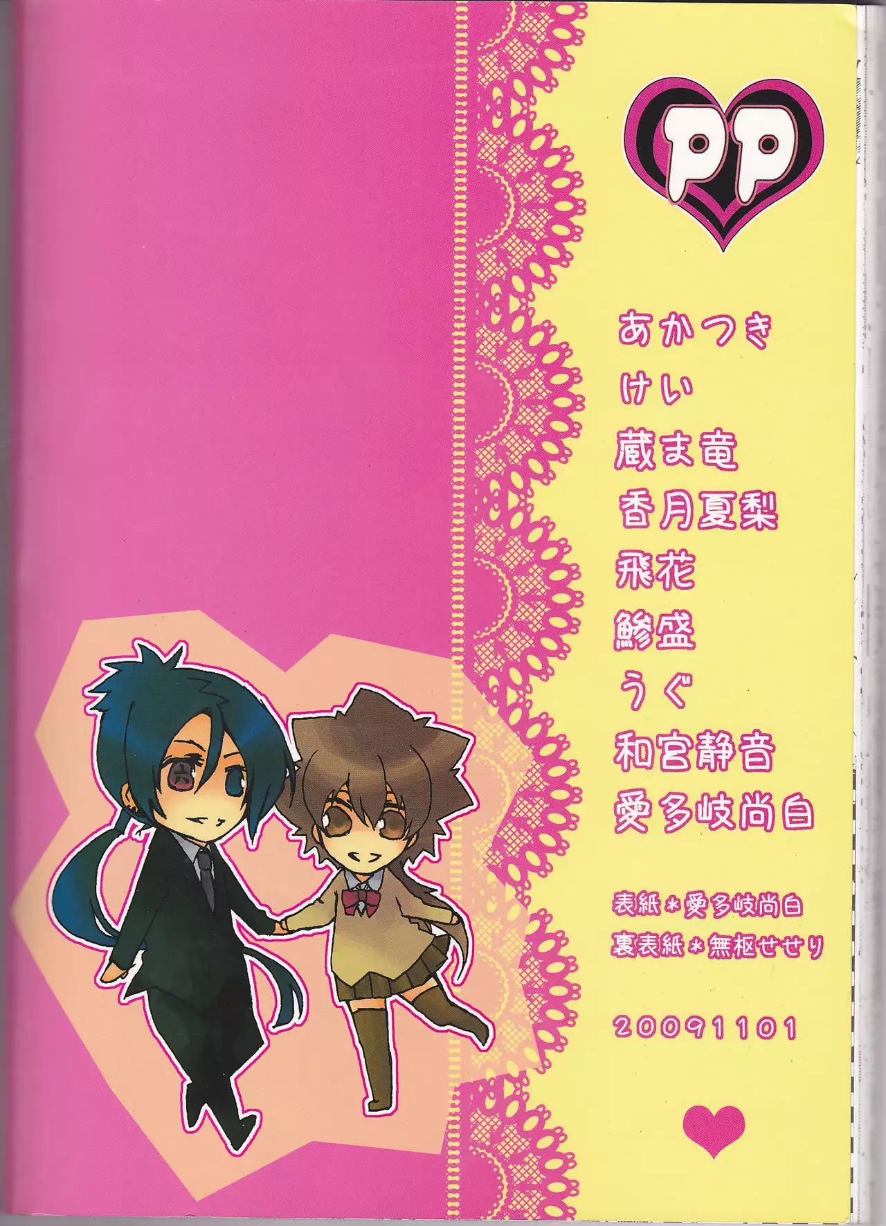 PP boku no itoshī puritipinku