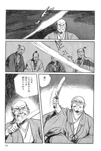 [Koike Kazuo, Kojima Goseki] Hanzou no Mon Vol.9