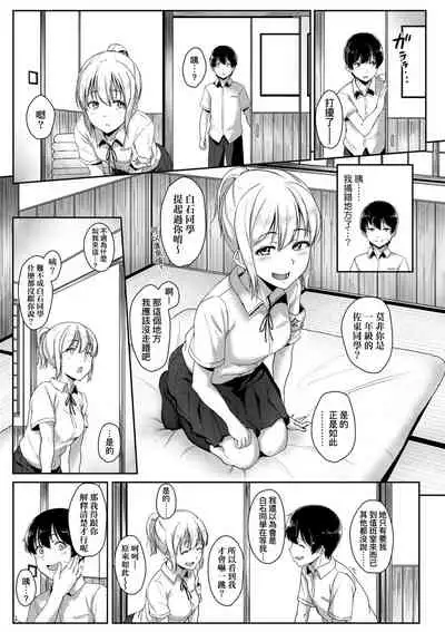 Ijiwaru Connect | 壞心眼的肉體接觸