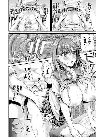 Otome inran-ka keikaku