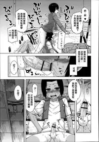 [Takatsu] S wa Fragile no S (Koushoku Shounen Vol. 02) [Chinese] [空想少年汉化]