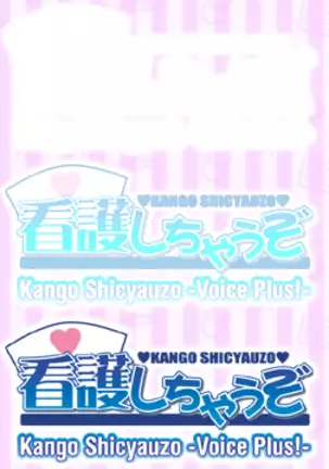 Kango Shicyauzo - I'm Gonna Nurse You -Voice Plus! (decensored)