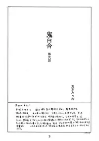 (C55) [MoonRevenge] ONI YURI SONO NI