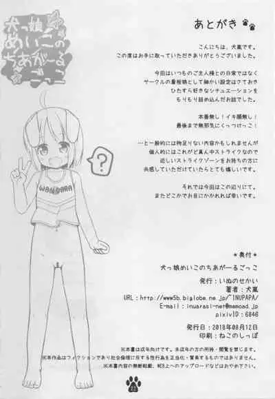 Inukko Meiko no Cheergirl Gokko