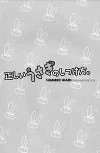 (Shota Scratch 10) [Picotama. (Hiroichi)] Tadashii Usagi no Shitsuke Kata (Summer Wars)