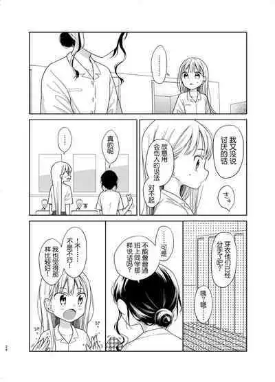 TS Shoujo Haruki-kun 5