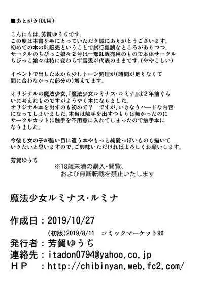 Mahou Shoujo Luminous・Lumina