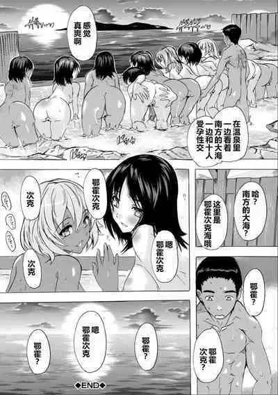 [Natsuka Q-ya] Saiin! Zenra-jima - Aphrodisiac! Naked Island [Chinese]