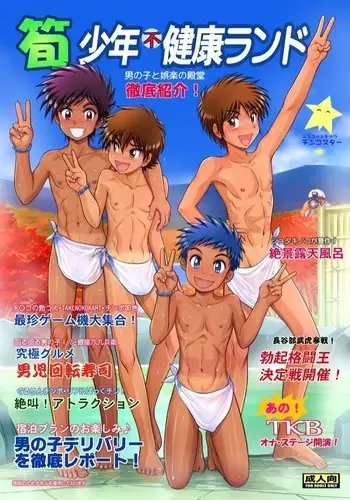 Inu Shonen Fukenko Rando