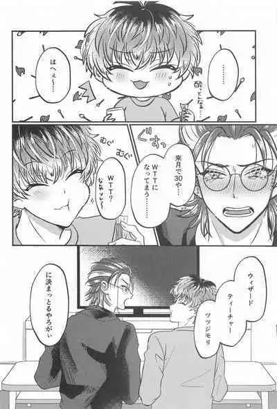 Wizard teacher TSUTSUJIMORI