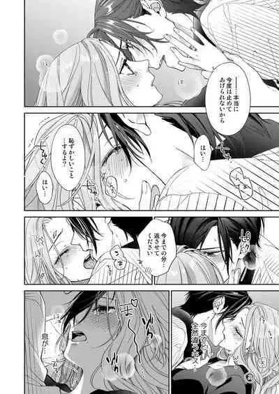 俺のためだけに鳴いて？ 第3-11話