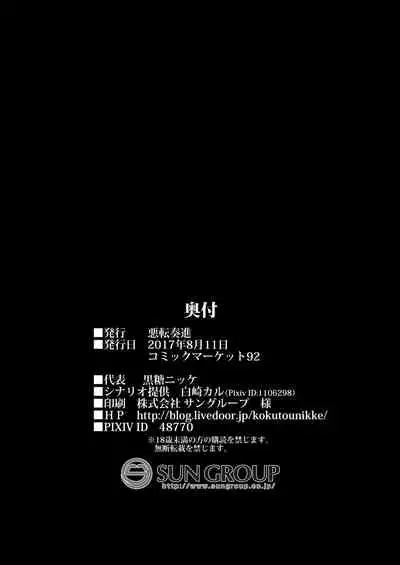 Kanmusu Chakunin Dairoku Kuchikutai Soushuuhen