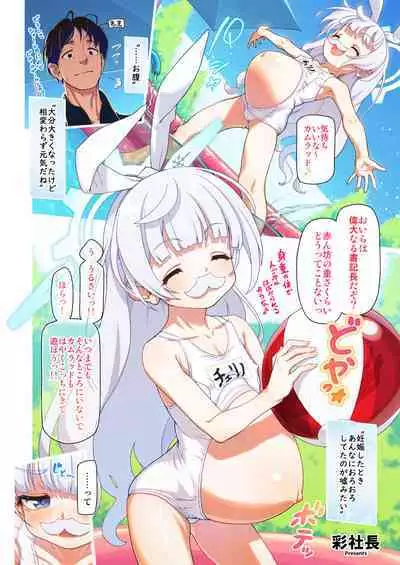 [CrowView (Various)] Blue Aka-chan IN-bu (Blue Archive) [Digital]