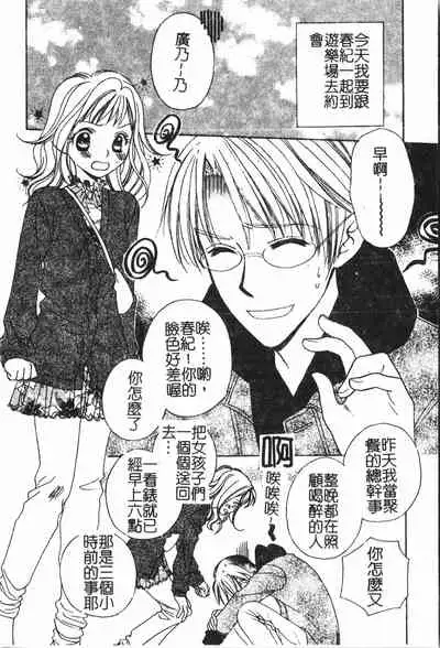 Abunai Koto Shite Mitai 2