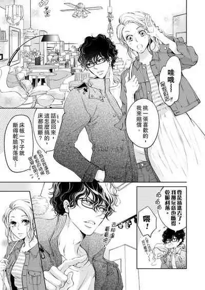 将妳的一切全部拥入怀中~交往0日、立刻结婚！？~ 01-06 Chinese [拾荒者汉化组]