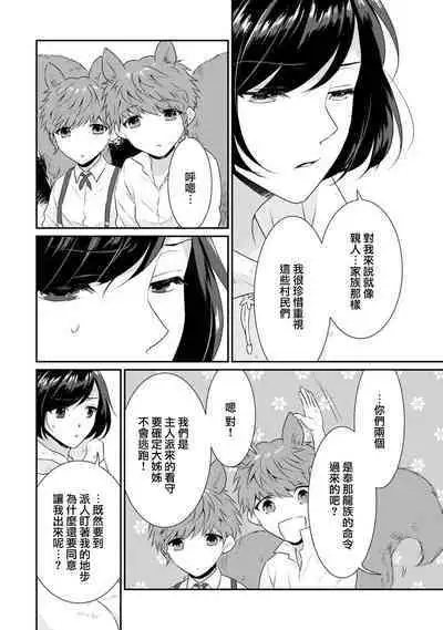 tenseimajyowa ryuuzokuno mamonosamani kakowaremasu | 转生魔女被魔龙金屋藏娇了 1-5