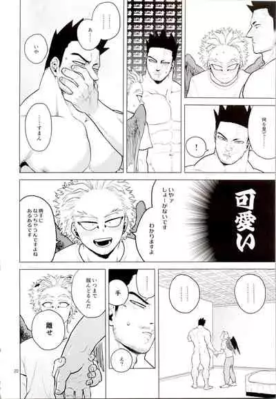 [Tousoku Chokusen Undou (Pain)] Hadaka no Ou-sama (Boku No Hero Academia)