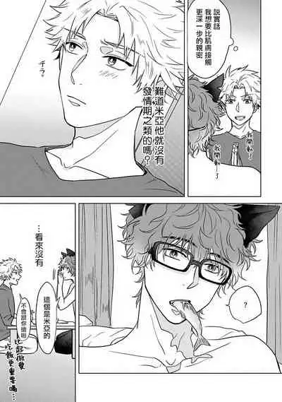 Fukurou no Koiwazurai | 猫头鹰的相思病 Ch. 1-4