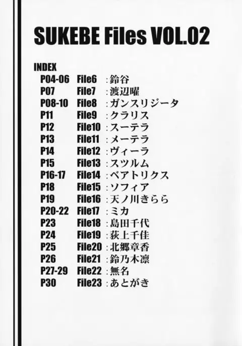 SUKEBE Files VOL.02