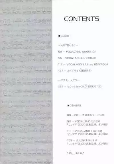 Korisuya VOCALOID Soushuuhen