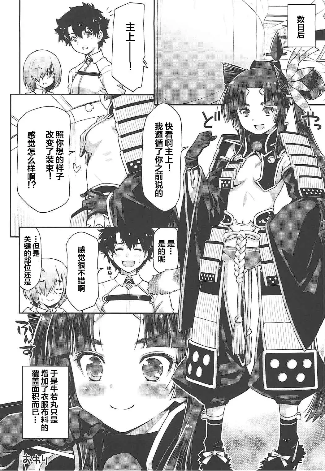 Aruji-dono no Nozomi to Araba!