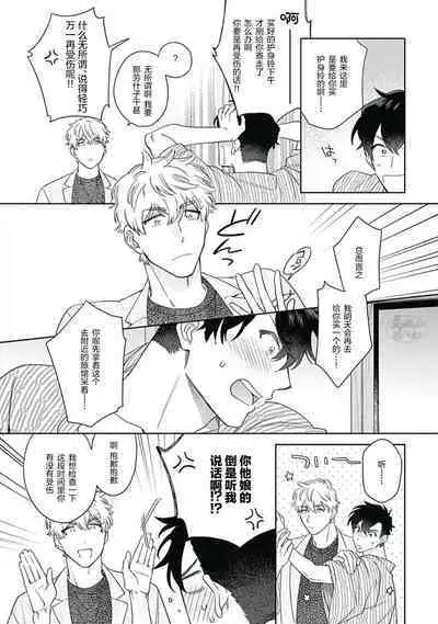 Mamotte Agetai Sawatari-san | 想要守护你 佐渡前辈 5