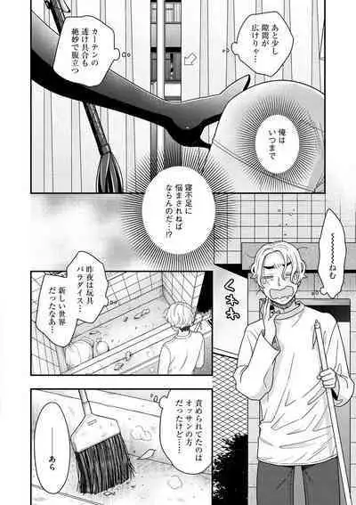 Joou-sama ni Koishiteru