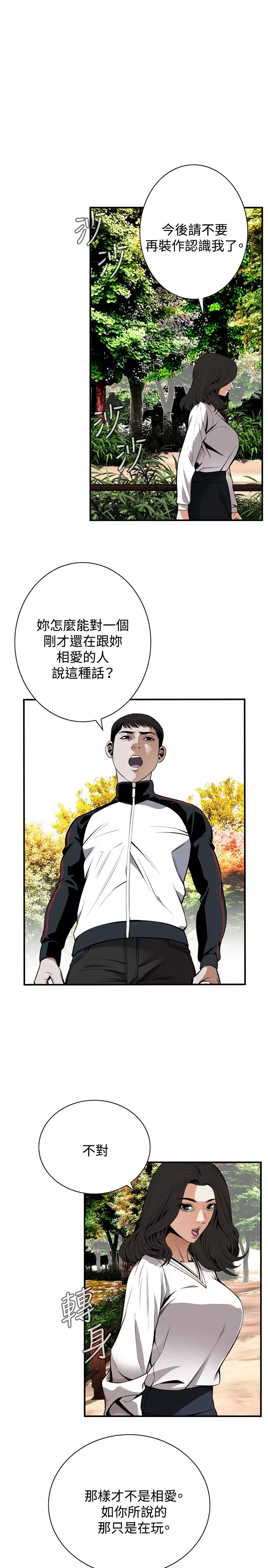 Take a Peek 偷窥 Ch.39-42