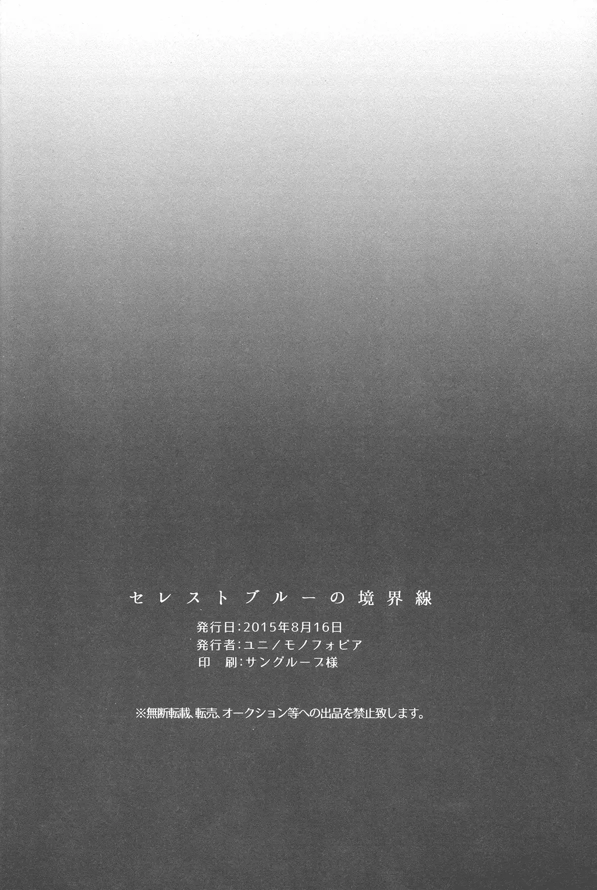 Celeste Blue no Kyoukaisen - the Boundary of a Celeste Blue