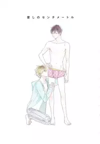 [Igohiko] Itoshi no Centimeter