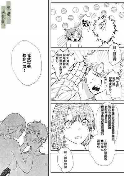 Hatsukoi no Hito no, Mimoto Hikiukenin ni Narimashita. | 我成为了、初恋的担保人。