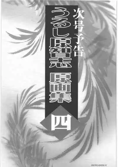 Urushihara Satoshi Gengashuu San