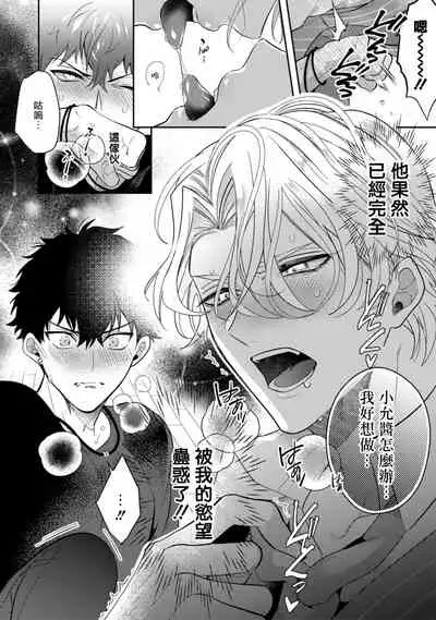 Akuma wa Tengoku ni Ikitakunai! | 恶魔不想上天堂! Ch. 1-2