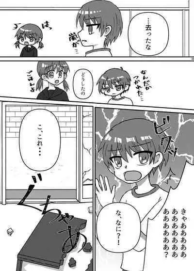 Uchuujin ・Shota Goudoushi Deluxe Zoukangou