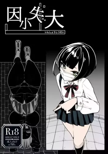 [490] In Shou Shitsu Dai [English]