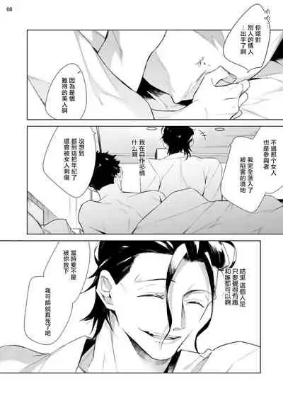 Tasuketa Yakuza ni Nerawaretemasu!? | 被救过的黑帮盯上了!? 1-2