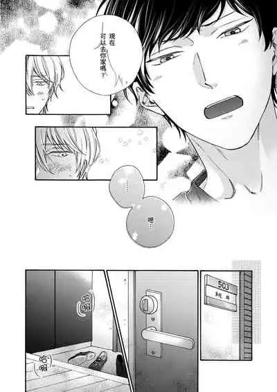 Irokoi shiai ni shōbuari! | 愛情競賽勝負已分!