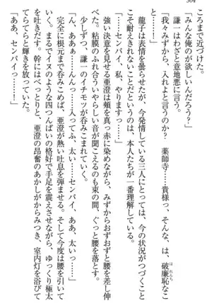 学園ぜ～んぶ独り占め！