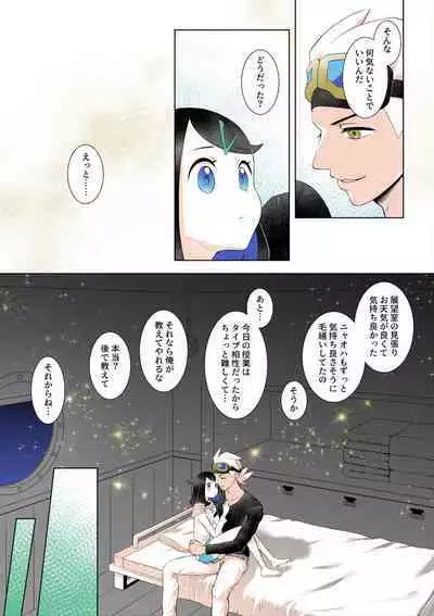 Ao no Rakuen e Youkoso