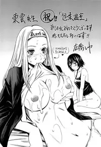 [Shinonome Tarou] Houjuu Onshitsu