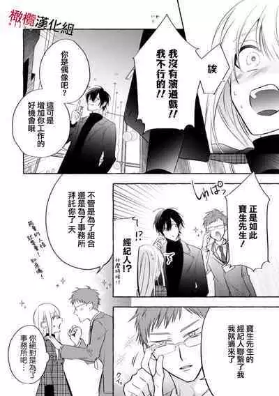 [Kotoko, Kamo] Sukui, Sukuware | 乞救之噬，覆食殆尽 Ch. 1 [Chinese] [橄榄汉化组]