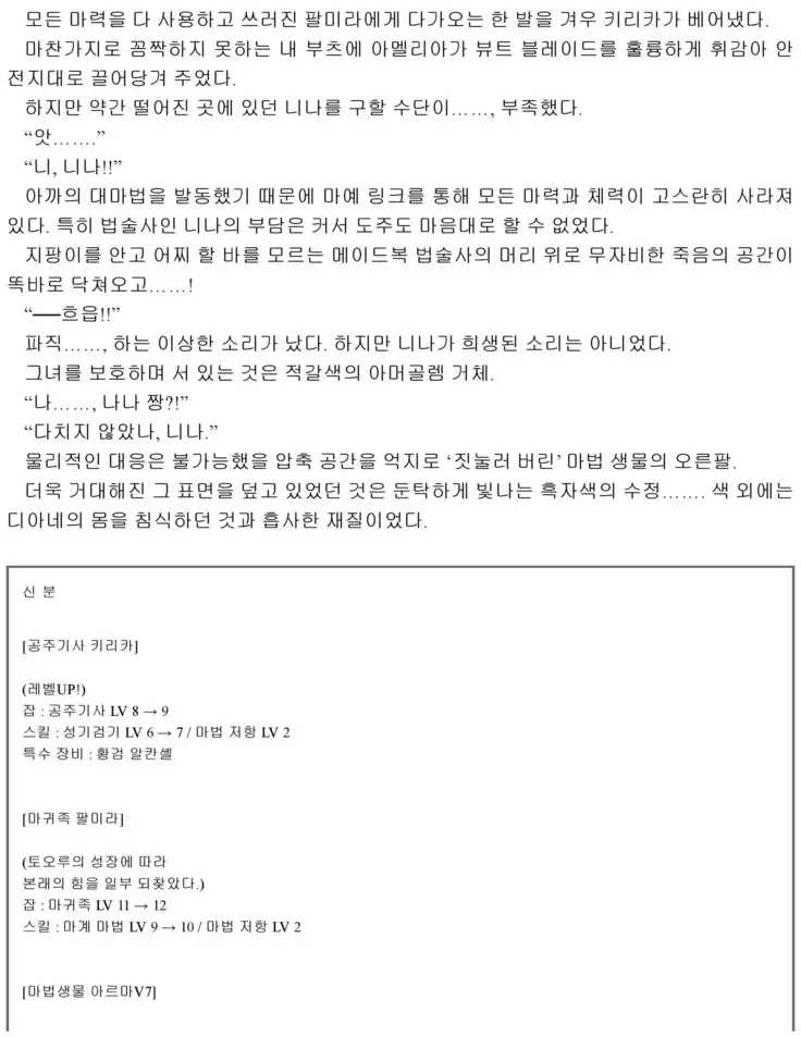 Himekishi ga Classmate! 2 | 공주 기사가 동급생! 2권]