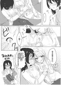 [Dear My Honey (Aoi Chiruko)] Suger Refrain (Love Live!) [Digital] [Chinese] [橘猫汉化组]