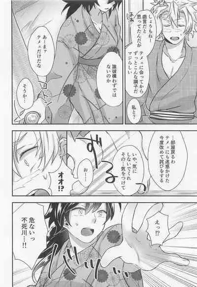 sukinahitotoharenchinameniaukekkijutsu！