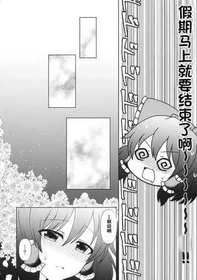 Mainichi Issho ni Irarenai